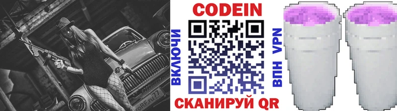 Кодеиновый сироп Lean напиток Lean (лин)  купить наркотик  Кизел 